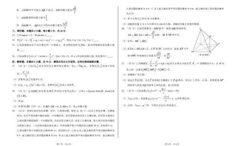 2023年9月THUSSAT中学生标准学术能力高三上学期诊断性测试数学试卷（含答案）(1)_2023年9月_029月合集_全科THUSSAT中学生标准学术能力诊断性测试高三上学期9月测试