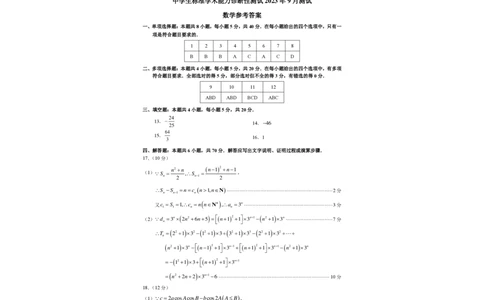 2023年9月THUSSAT中学生标准学术能力高三上学期诊断性测试数学试卷（含答案）(1)_2023年9月_029月合集_全科THUSSAT中学生标准学术能力诊断性测试高三上学期9月测试