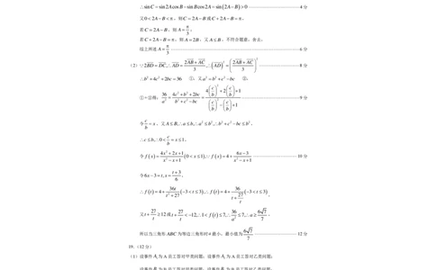 2023年9月THUSSAT中学生标准学术能力高三上学期诊断性测试数学试卷（含答案）(1)_2023年9月_029月合集_全科THUSSAT中学生标准学术能力诊断性测试高三上学期9月测试