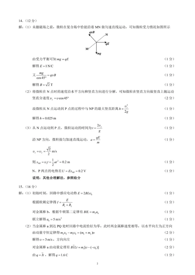 高三年级摸底检测物理参考答案及评分标准_2025年9月_250906四川省成都市蓉城名校联盟2025-2026学年高三上学期开学联考（全科）