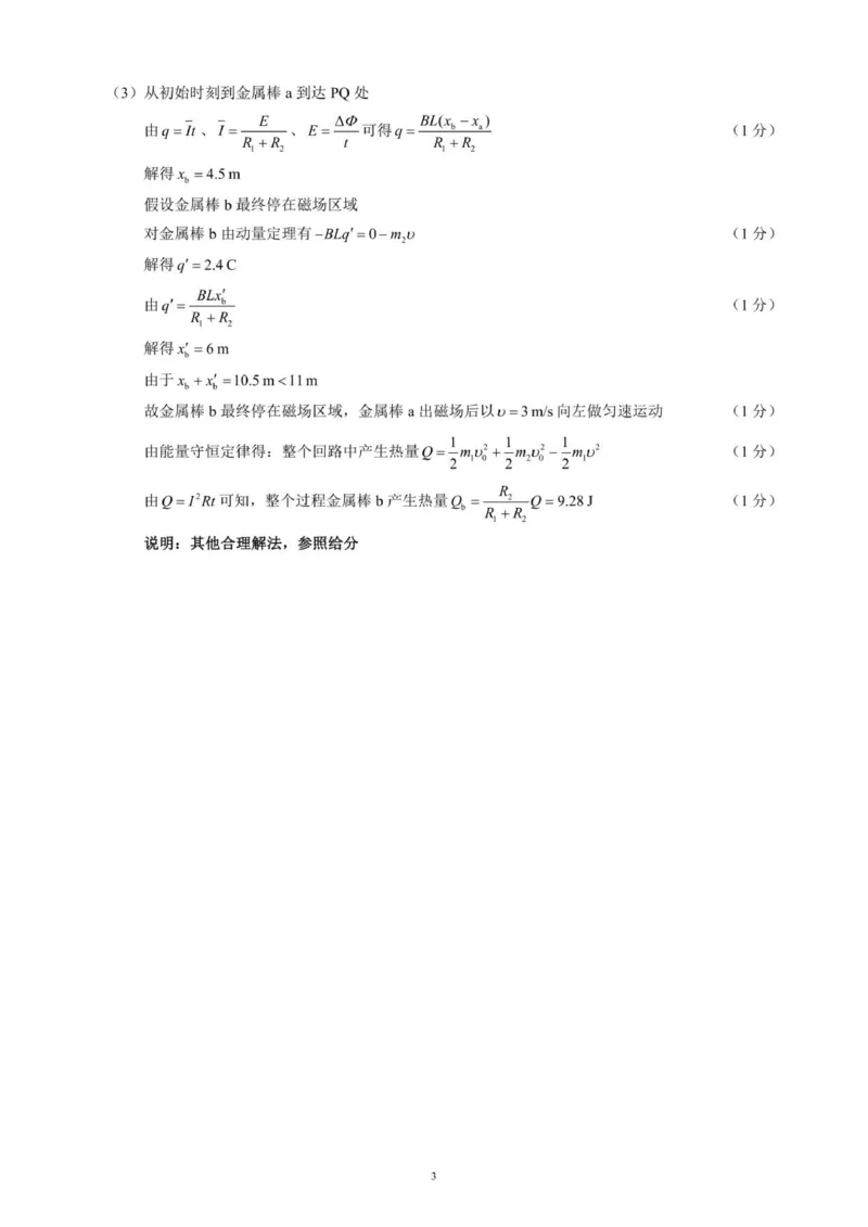 高三年级摸底检测物理参考答案及评分标准_2025年9月_250906四川省成都市蓉城名校联盟2025-2026学年高三上学期开学联考（全科）