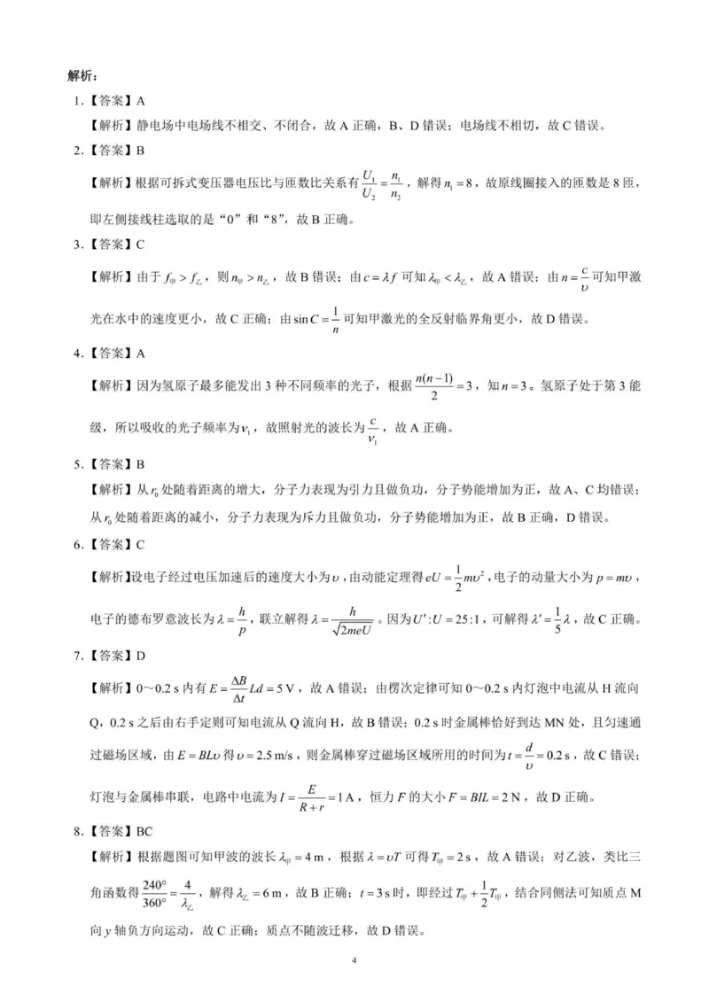 高三年级摸底检测物理参考答案及评分标准_2025年9月_250906四川省成都市蓉城名校联盟2025-2026学年高三上学期开学联考（全科）