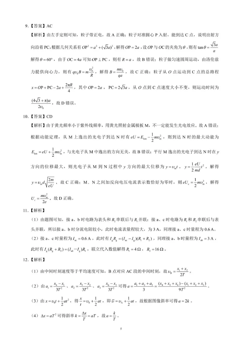 高三年级摸底检测物理参考答案及评分标准_2025年9月_250906四川省成都市蓉城名校联盟2025-2026学年高三上学期开学联考（全科）