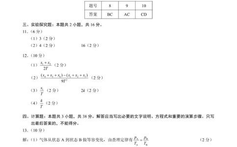 高三年级摸底检测物理参考答案及评分标准_2025年9月_250906四川省成都市蓉城名校联盟2025-2026学年高三上学期开学联考（全科）