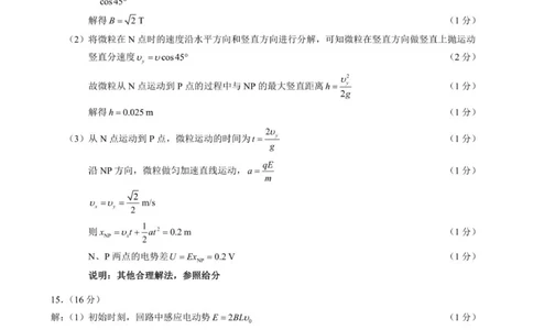 高三年级摸底检测物理参考答案及评分标准_2025年9月_250906四川省成都市蓉城名校联盟2025-2026学年高三上学期开学联考（全科）