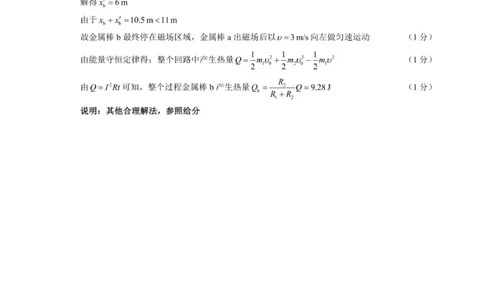 高三年级摸底检测物理参考答案及评分标准_2025年9月_250906四川省成都市蓉城名校联盟2025-2026学年高三上学期开学联考（全科）