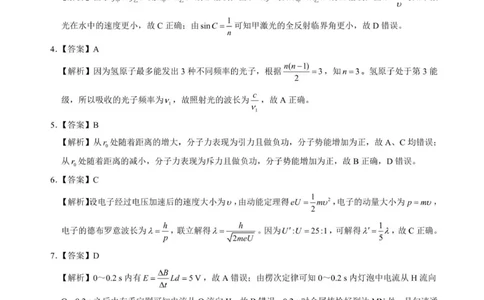 高三年级摸底检测物理参考答案及评分标准_2025年9月_250906四川省成都市蓉城名校联盟2025-2026学年高三上学期开学联考（全科）