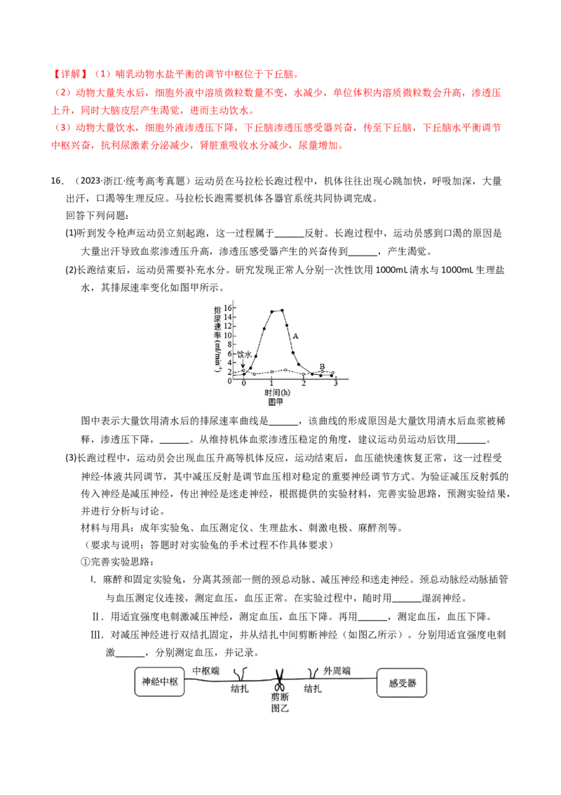 专题13体液调节（解析卷）_近10年高考真题汇编（必刷）_十年（2014-2024）高考生物真题分项汇编（全国通用）_2023年高考真题和模拟题生物分项汇编（全国通用）