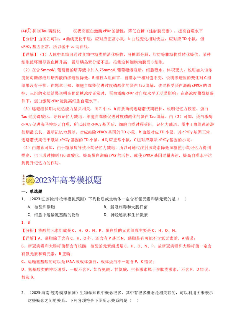 专题13体液调节（解析卷）_近10年高考真题汇编（必刷）_十年（2014-2024）高考生物真题分项汇编（全国通用）_2023年高考真题和模拟题生物分项汇编（全国通用）