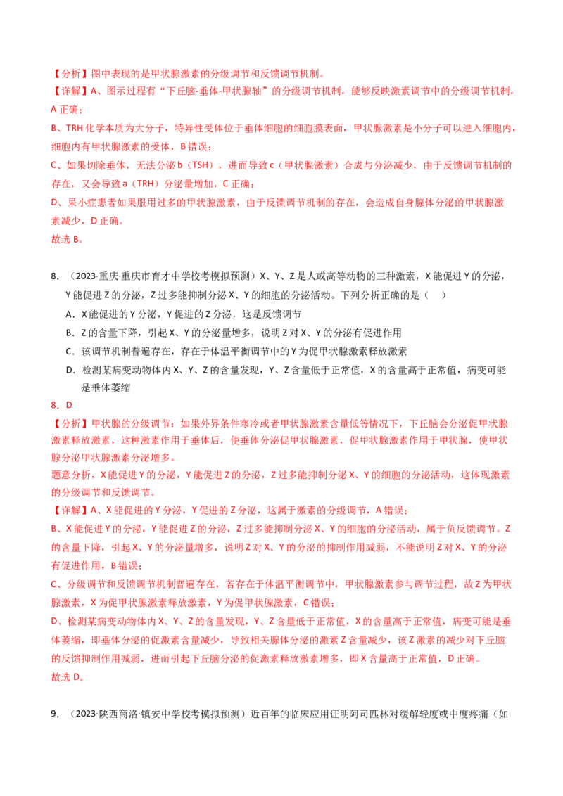 专题13体液调节（解析卷）_近10年高考真题汇编（必刷）_十年（2014-2024）高考生物真题分项汇编（全国通用）_2023年高考真题和模拟题生物分项汇编（全国通用）