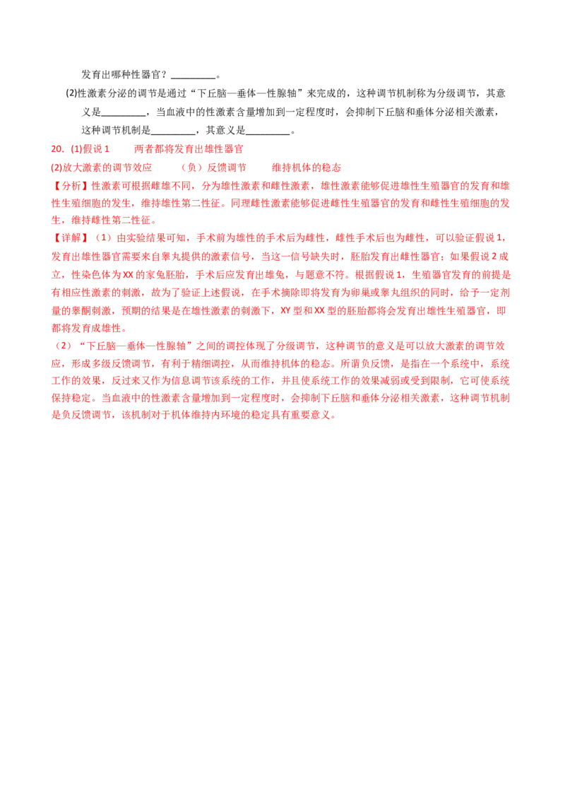 专题13体液调节（解析卷）_近10年高考真题汇编（必刷）_十年（2014-2024）高考生物真题分项汇编（全国通用）_2023年高考真题和模拟题生物分项汇编（全国通用）