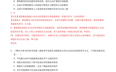 专题13体液调节（解析卷）_近10年高考真题汇编（必刷）_十年（2014-2024）高考生物真题分项汇编（全国通用）_2023年高考真题和模拟题生物分项汇编（全国通用）