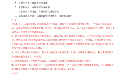 专题13体液调节（解析卷）_近10年高考真题汇编（必刷）_十年（2014-2024）高考生物真题分项汇编（全国通用）_2023年高考真题和模拟题生物分项汇编（全国通用）