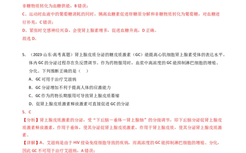 专题13体液调节（解析卷）_近10年高考真题汇编（必刷）_十年（2014-2024）高考生物真题分项汇编（全国通用）_2023年高考真题和模拟题生物分项汇编（全国通用）