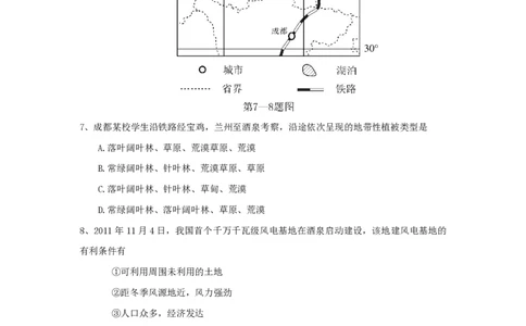 2012年高考地理试卷（浙江）（空白卷）_地理历年高考真题_新&middot;PDF版2008-2025&middot;高考地理真题_地理（按省份分类）2008-2025_2008-2025&middot;（浙江）地理高考真题