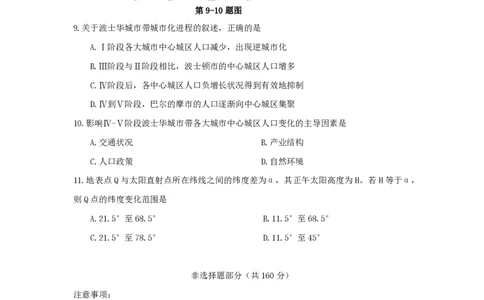 2012年高考地理试卷（浙江）（空白卷）_地理历年高考真题_新&middot;PDF版2008-2025&middot;高考地理真题_地理（按省份分类）2008-2025_2008-2025&middot;（浙江）地理高考真题