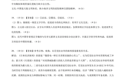 历史-2024届新高三开学摸底考试卷（北京专用）（参考答案）_2024届新高三开学摸底考试卷_历史-2024届新高三开学摸底考试卷_历史-2024届新高三开学摸底考试卷（北京专用）