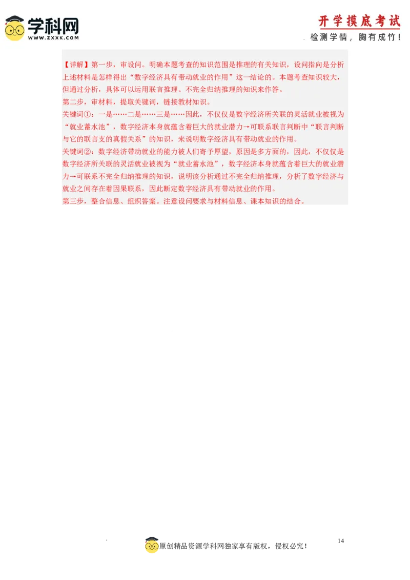 政治-2024届新高三开学摸底考试卷（全国通用&middot;新教材）01（解析版）_2024届新高三开学摸底考试卷_政治-2024届新高三开学摸底考试卷_政治-2024届新高三开学摸底考试卷（全国通用&middot;新教材）01