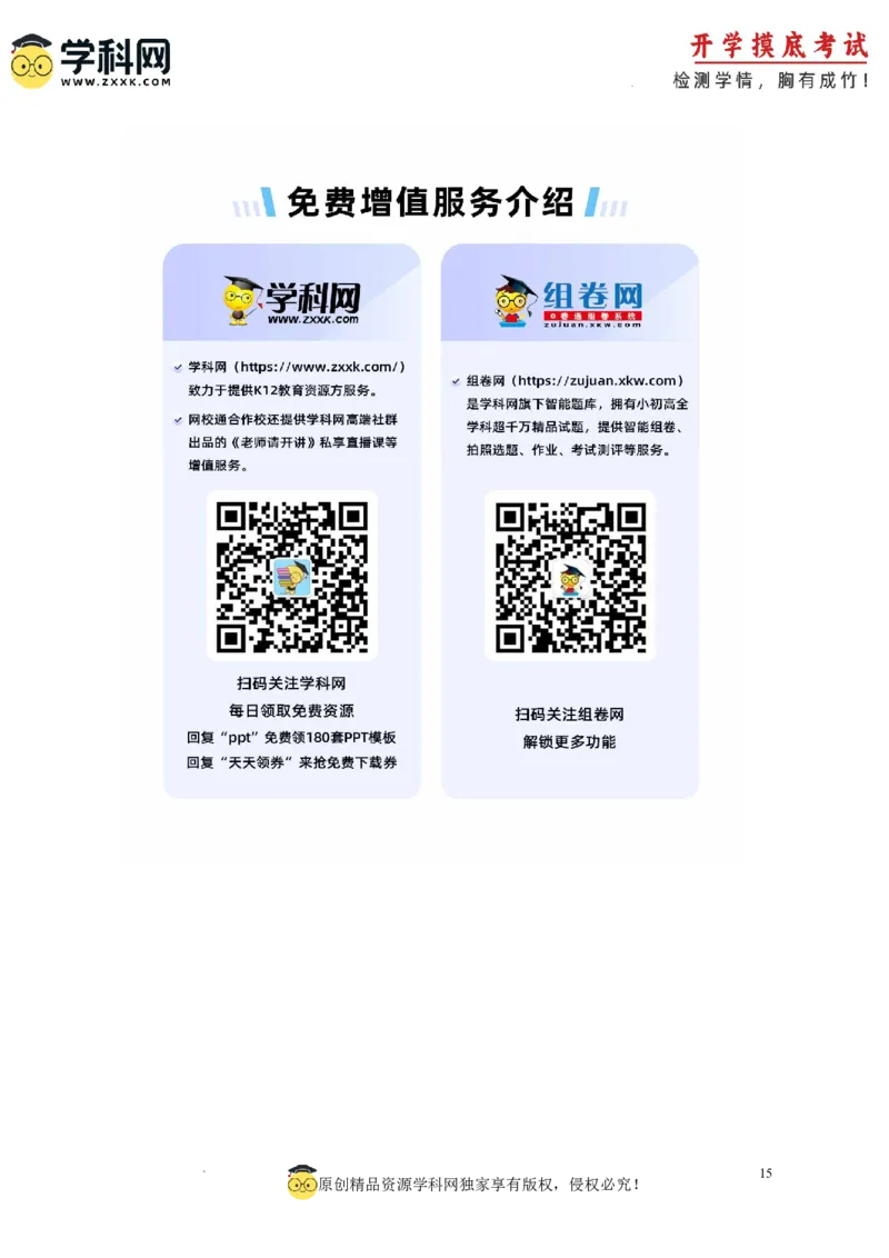 政治-2024届新高三开学摸底考试卷（全国通用&middot;新教材）01（解析版）_2024届新高三开学摸底考试卷_政治-2024届新高三开学摸底考试卷_政治-2024届新高三开学摸底考试卷（全国通用&middot;新教材）01