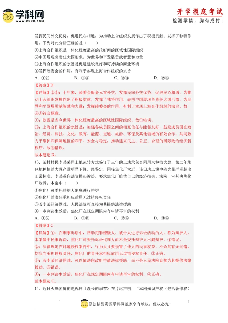 政治-2024届新高三开学摸底考试卷（全国通用&middot;新教材）01（解析版）_2024届新高三开学摸底考试卷_政治-2024届新高三开学摸底考试卷_政治-2024届新高三开学摸底考试卷（全国通用&middot;新教材）01