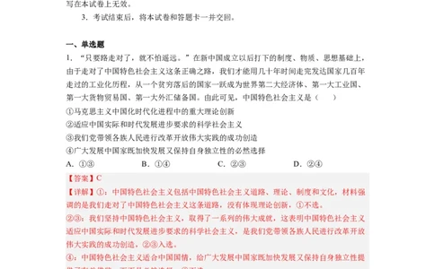 政治-2024届新高三开学摸底考试卷（全国通用&middot;新教材）01（解析版）_2024届新高三开学摸底考试卷_政治-2024届新高三开学摸底考试卷_政治-2024届新高三开学摸底考试卷（全国通用&middot;新教材）01