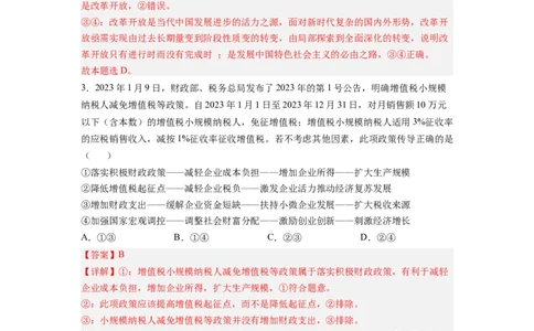 政治-2024届新高三开学摸底考试卷（全国通用&middot;新教材）01（解析版）_2024届新高三开学摸底考试卷_政治-2024届新高三开学摸底考试卷_政治-2024届新高三开学摸底考试卷（全国通用&middot;新教材）01