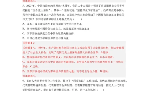 政治-2024届新高三开学摸底考试卷（全国通用&middot;新教材）01（解析版）_2024届新高三开学摸底考试卷_政治-2024届新高三开学摸底考试卷_政治-2024届新高三开学摸底考试卷（全国通用&middot;新教材）01