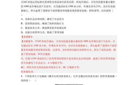 政治-2024届新高三开学摸底考试卷（全国通用&middot;新教材）01（解析版）_2024届新高三开学摸底考试卷_政治-2024届新高三开学摸底考试卷_政治-2024届新高三开学摸底考试卷（全国通用&middot;新教材）01