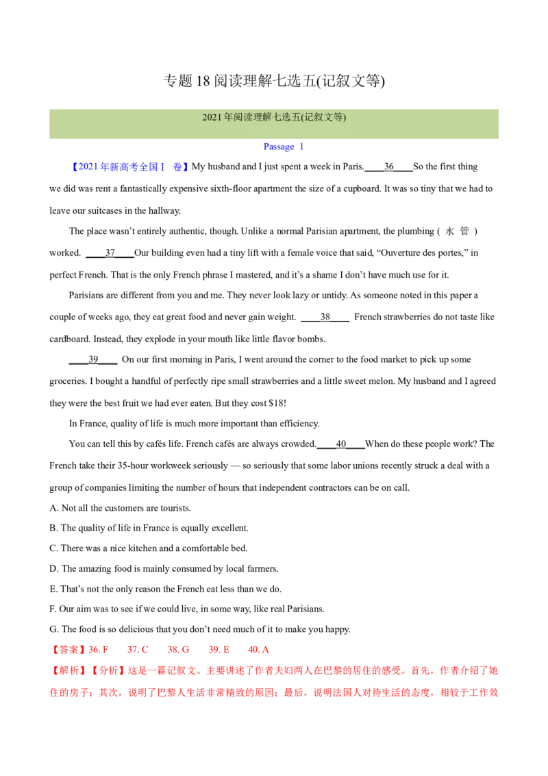 专题18阅读理解七选五(记叙文等)（解析卷）--学易金卷：十年（2014-2023）高考真题英语分项汇编（全国通用）_近10年高考真题汇编（必刷）