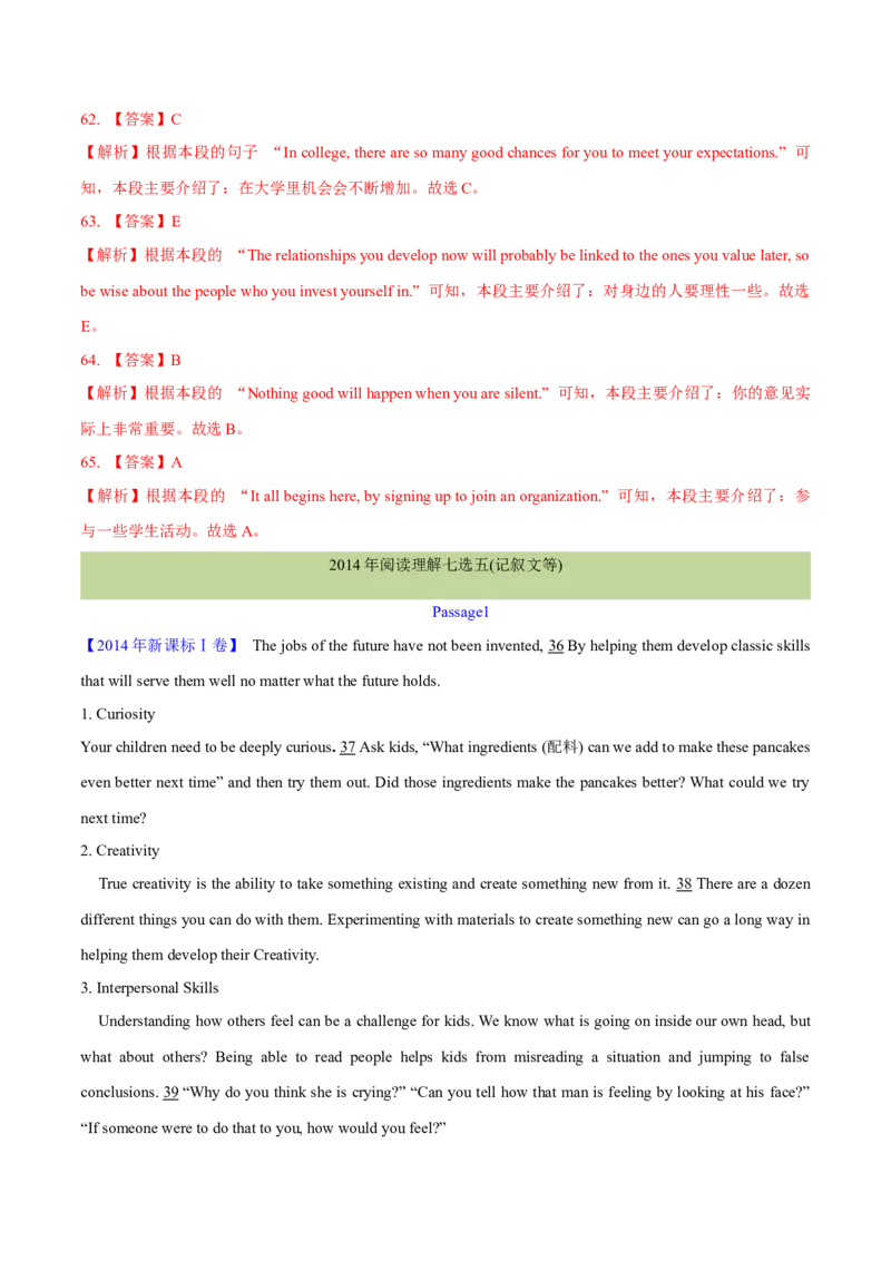专题18阅读理解七选五(记叙文等)（解析卷）--学易金卷：十年（2014-2023）高考真题英语分项汇编（全国通用）_近10年高考真题汇编（必刷）