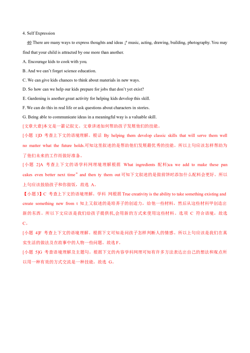专题18阅读理解七选五(记叙文等)（解析卷）--学易金卷：十年（2014-2023）高考真题英语分项汇编（全国通用）_近10年高考真题汇编（必刷）