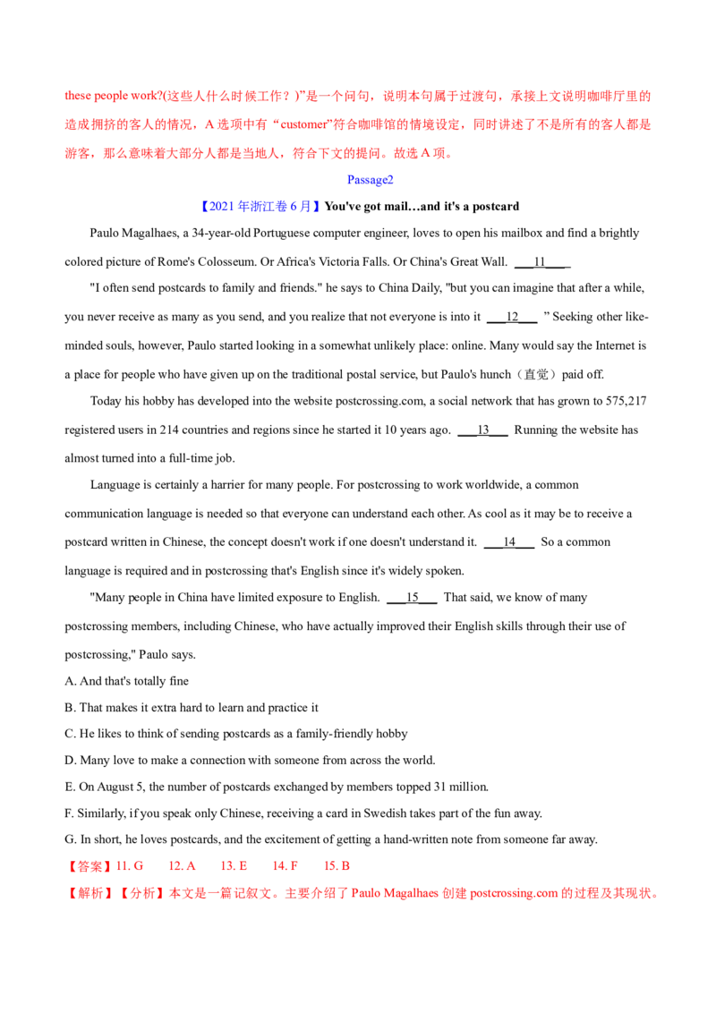 专题18阅读理解七选五(记叙文等)（解析卷）--学易金卷：十年（2014-2023）高考真题英语分项汇编（全国通用）_近10年高考真题汇编（必刷）