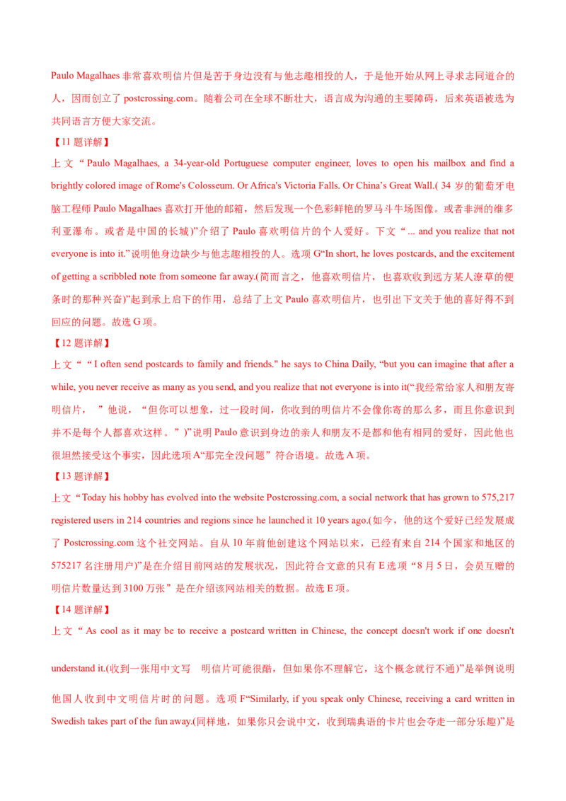 专题18阅读理解七选五(记叙文等)（解析卷）--学易金卷：十年（2014-2023）高考真题英语分项汇编（全国通用）_近10年高考真题汇编（必刷）