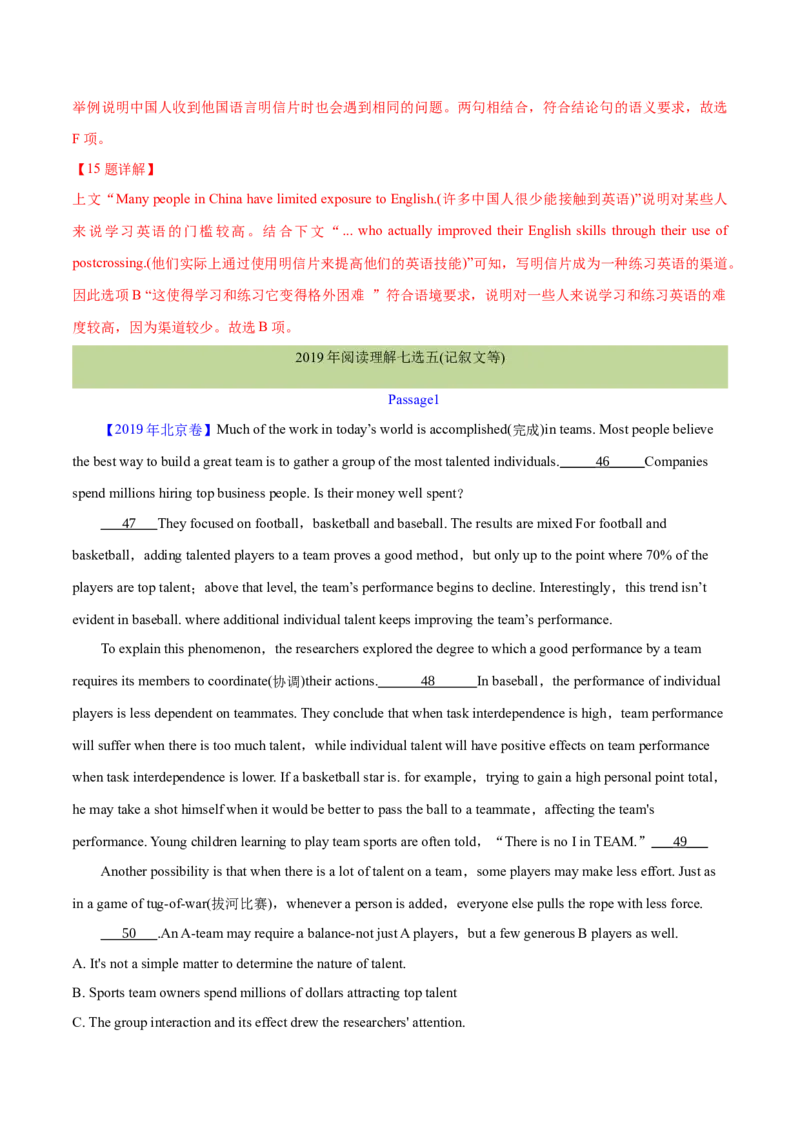 专题18阅读理解七选五(记叙文等)（解析卷）--学易金卷：十年（2014-2023）高考真题英语分项汇编（全国通用）_近10年高考真题汇编（必刷）