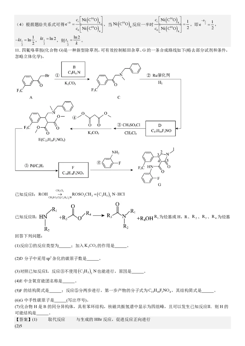 新课标化学-答案-p_近10年高考真题汇编（必刷）_2024年高考真题_高考真题（截止6.29）_新课标卷副科（云南,河南,新疆,山西）（6科全）