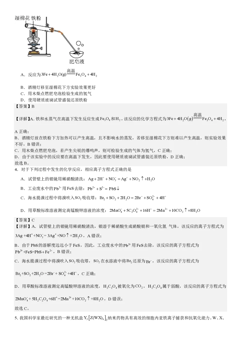 新课标化学-答案-p_近10年高考真题汇编（必刷）_2024年高考真题_高考真题（截止6.29）_新课标卷副科（云南,河南,新疆,山西）（6科全）