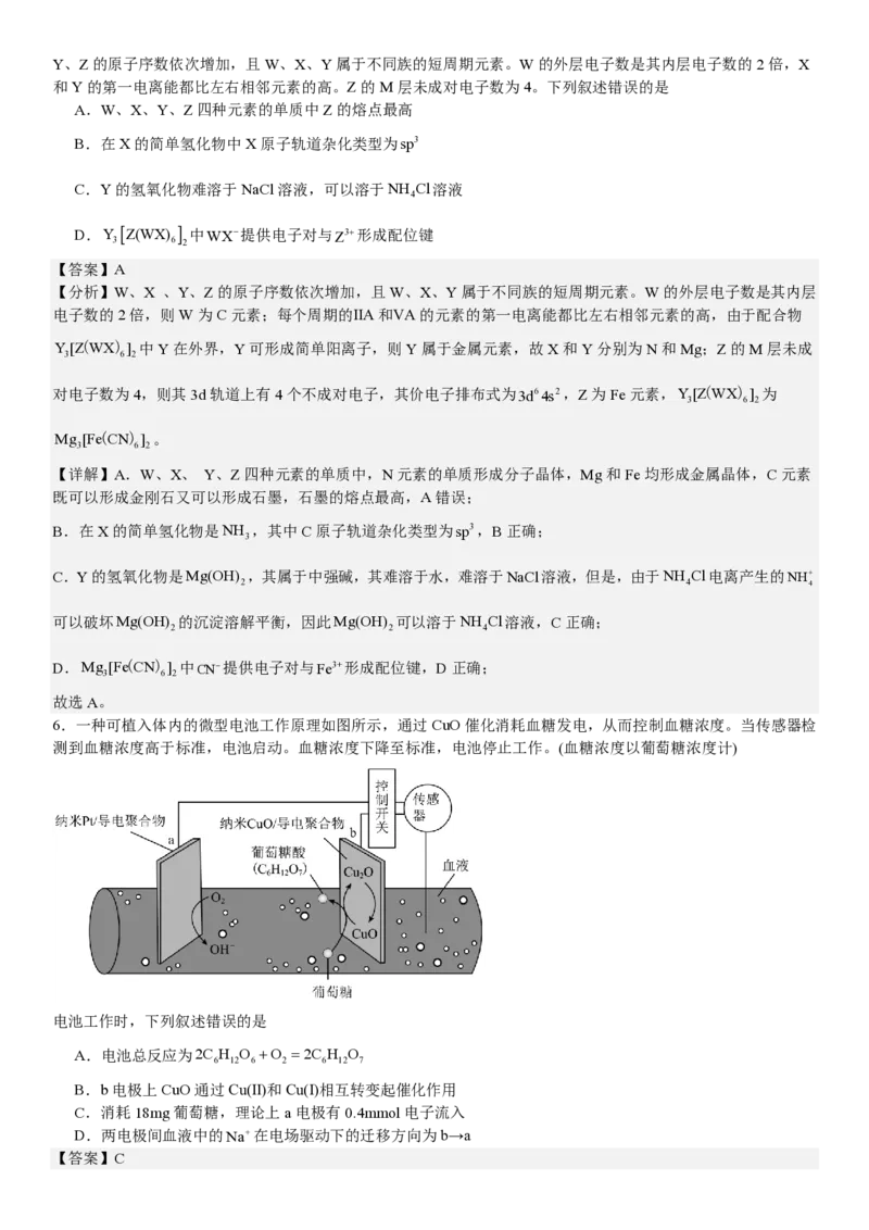 新课标化学-答案-p_近10年高考真题汇编（必刷）_2024年高考真题_高考真题（截止6.29）_新课标卷副科（云南,河南,新疆,山西）（6科全）