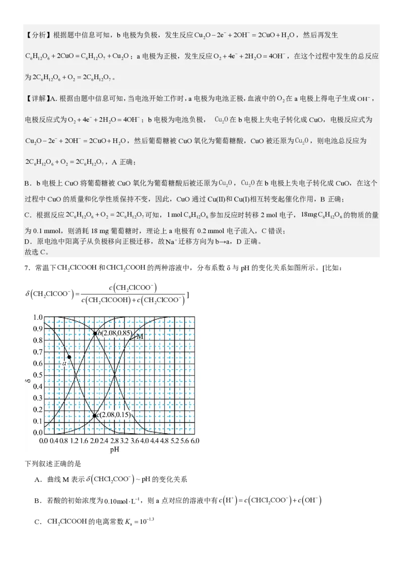 新课标化学-答案-p_近10年高考真题汇编（必刷）_2024年高考真题_高考真题（截止6.29）_新课标卷副科（云南,河南,新疆,山西）（6科全）