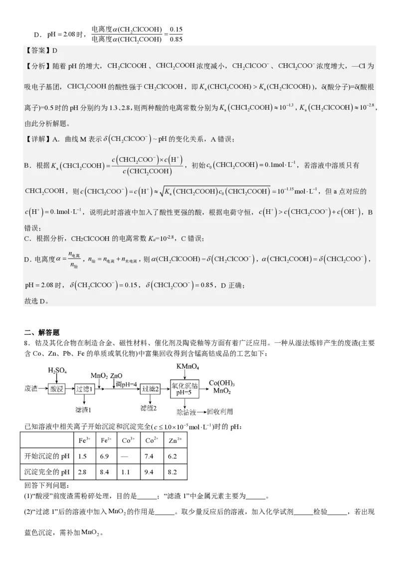 新课标化学-答案-p_近10年高考真题汇编（必刷）_2024年高考真题_高考真题（截止6.29）_新课标卷副科（云南,河南,新疆,山西）（6科全）