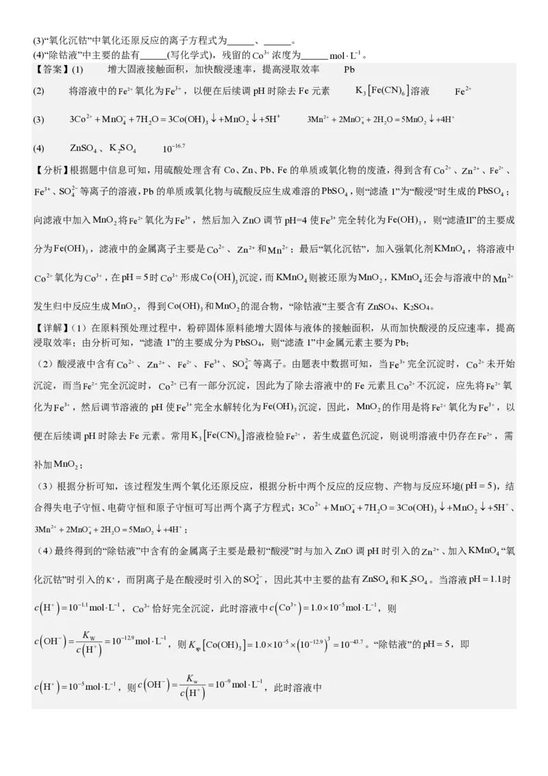 新课标化学-答案-p_近10年高考真题汇编（必刷）_2024年高考真题_高考真题（截止6.29）_新课标卷副科（云南,河南,新疆,山西）（6科全）