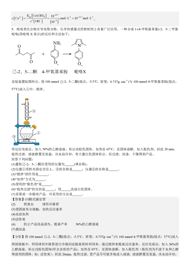 新课标化学-答案-p_近10年高考真题汇编（必刷）_2024年高考真题_高考真题（截止6.29）_新课标卷副科（云南,河南,新疆,山西）（6科全）