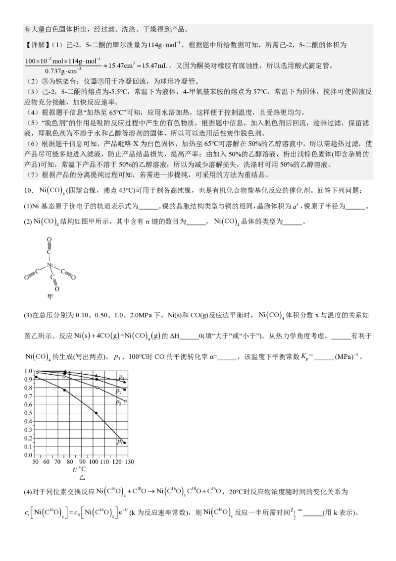 新课标化学-答案-p_近10年高考真题汇编（必刷）_2024年高考真题_高考真题（截止6.29）_新课标卷副科（云南,河南,新疆,山西）（6科全）