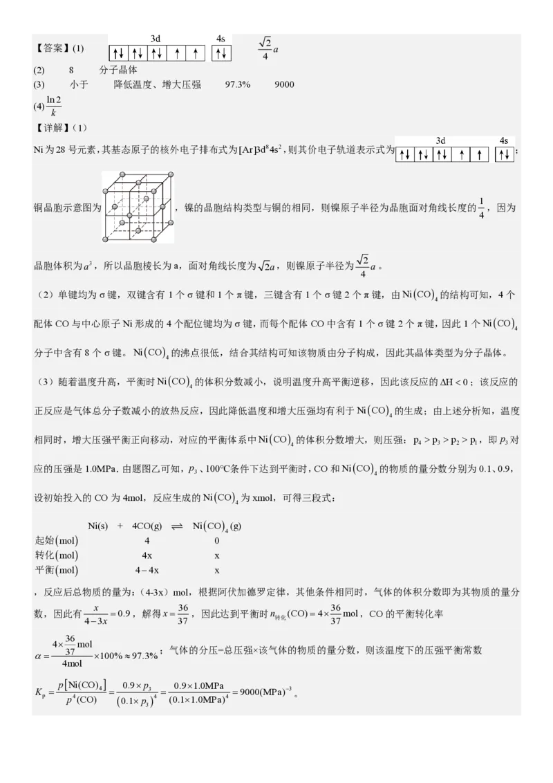 新课标化学-答案-p_近10年高考真题汇编（必刷）_2024年高考真题_高考真题（截止6.29）_新课标卷副科（云南,河南,新疆,山西）（6科全）