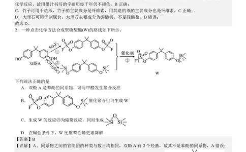 新课标化学-答案-p_近10年高考真题汇编（必刷）_2024年高考真题_高考真题（截止6.29）_新课标卷副科（云南,河南,新疆,山西）（6科全）