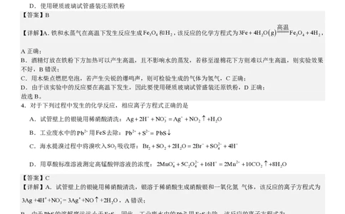 新课标化学-答案-p_近10年高考真题汇编（必刷）_2024年高考真题_高考真题（截止6.29）_新课标卷副科（云南,河南,新疆,山西）（6科全）