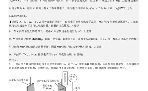 新课标化学-答案-p_近10年高考真题汇编（必刷）_2024年高考真题_高考真题（截止6.29）_新课标卷副科（云南,河南,新疆,山西）（6科全）