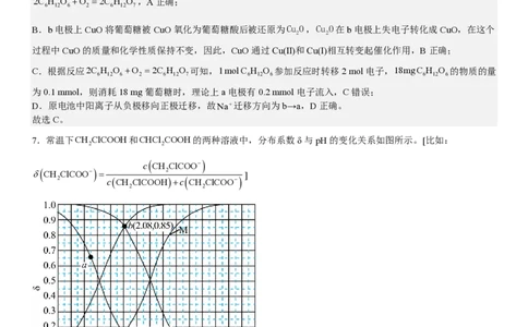 新课标化学-答案-p_近10年高考真题汇编（必刷）_2024年高考真题_高考真题（截止6.29）_新课标卷副科（云南,河南,新疆,山西）（6科全）
