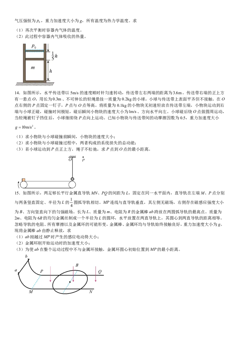 湖北物理-试题-p_近10年高考真题汇编（必刷）_2024年高考真题_高考真题（截止6.29）_湖北卷副科（6科全）
