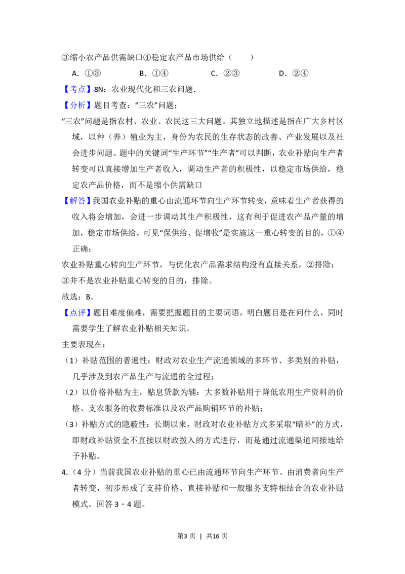2013年高考政治试卷（新课标Ⅱ）（解析卷）_政治历年高考真题_新&middot;PDF版2008-2025&middot;高考政治真题_政治（按省份分类）2008-2025_2008-2024&middot;（广西）政治高考真题
