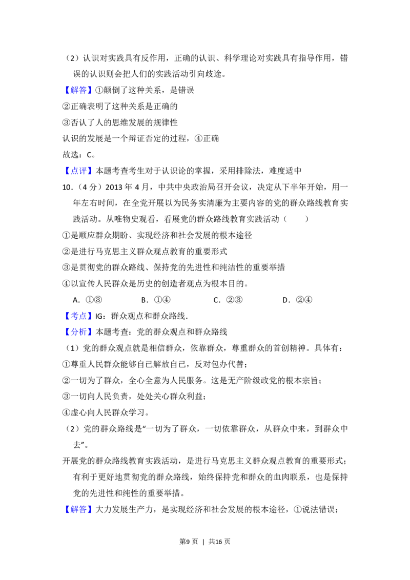 2013年高考政治试卷（新课标Ⅱ）（解析卷）_政治历年高考真题_新&middot;PDF版2008-2025&middot;高考政治真题_政治（按省份分类）2008-2025_2008-2024&middot;（广西）政治高考真题